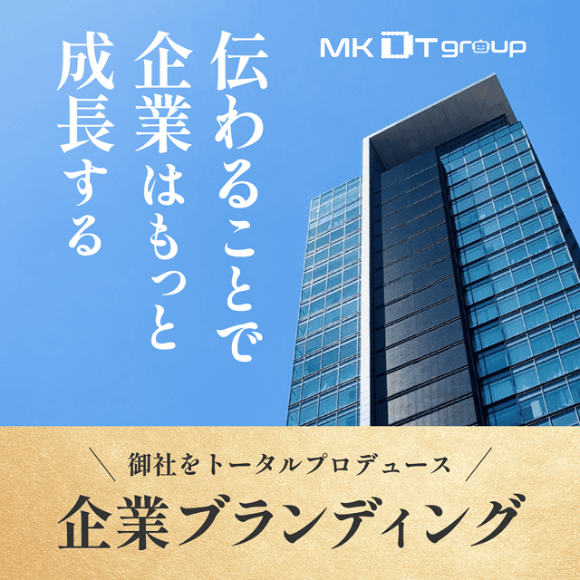 企業ブランディングサービス