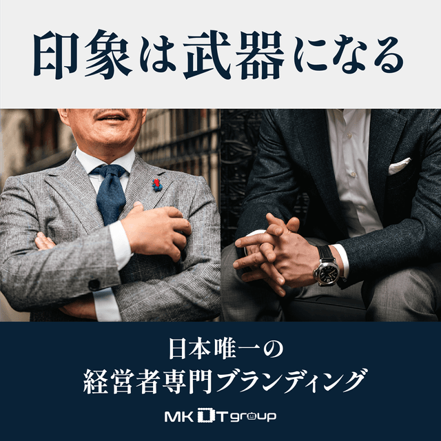 経営者ブランディングサービス